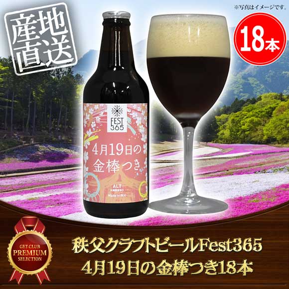 秩父クラフトビールFest365 4月19日の金棒つき18本