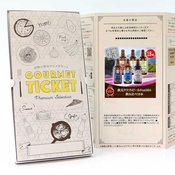 秩父クラフトビールFest365 飲み比べ18本