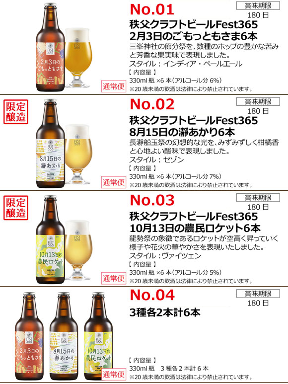 選べる Fest365秩父クラフトビール 限定醸造あり6本セット