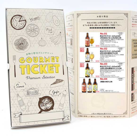 選べる Fest365秩父クラフトビール 限定醸造あり12本セット