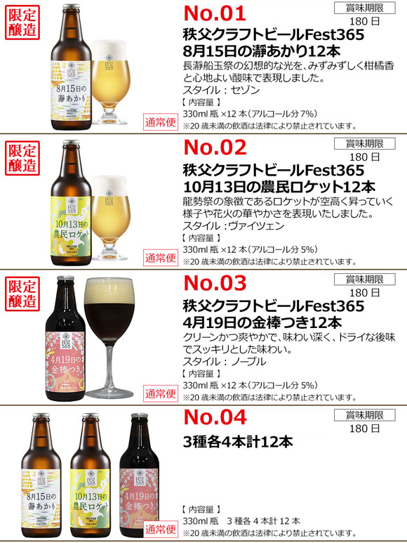 選べる Fest365秩父クラフトビール 限定醸造のみ12本セット