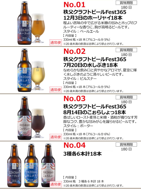 選べる Fest365秩父クラフトビール18本セット