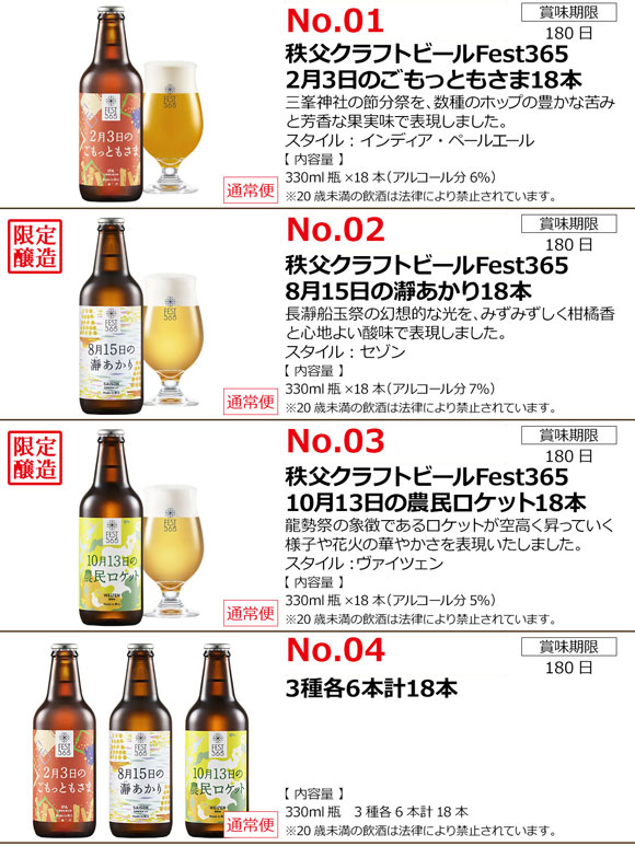 選べる Fest365秩父クラフトビール 限定醸造あり18本セット