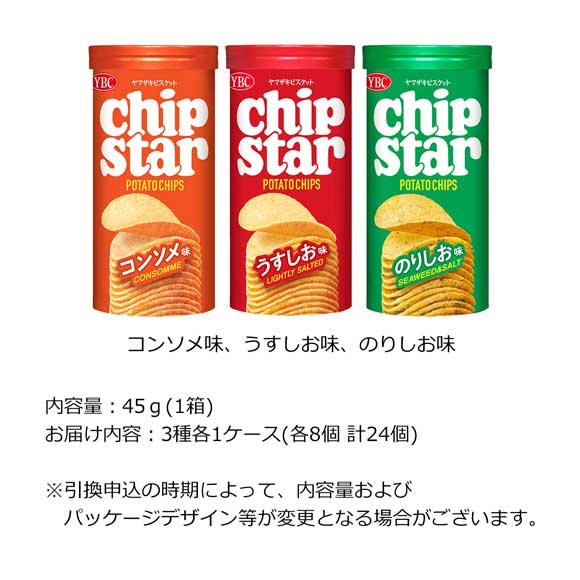 ヤマザキビスケット チップスターS 3種食べ比べセット