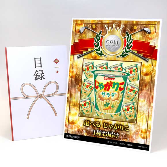 選べる カルビー じゃがりこ 1種お届け（4種から1種セレクト）