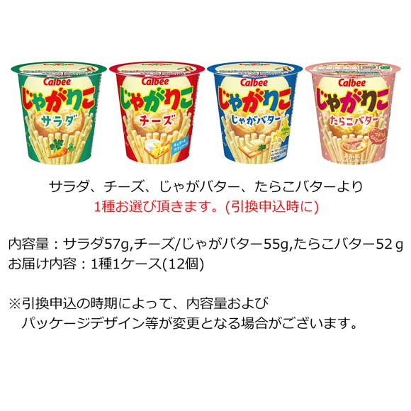 選べる カルビー じゃがりこ 1種お届け（4種から1種セレクト）