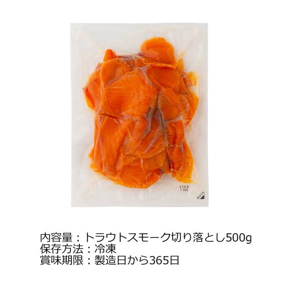 北海道「王子サーモン」トラウトスモーク切り落とし