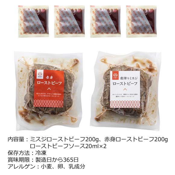 群馬 「赤城牛のとりやま」赤城牛紅白ローストビーフ