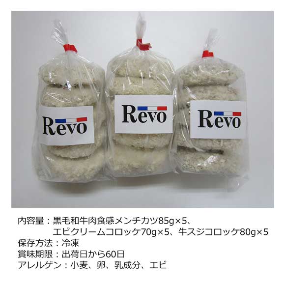 大阪「洋食Ｒevo」惣菜3種詰合せ