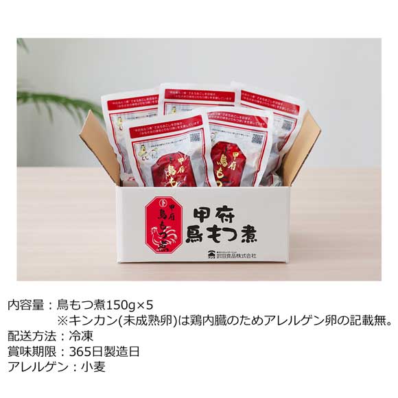 山梨 甲府名物マルト鳥もつ煮詰合せ