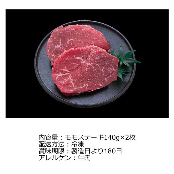 宮崎牛専門 「ミヤチク」 宮崎牛モモステーキ