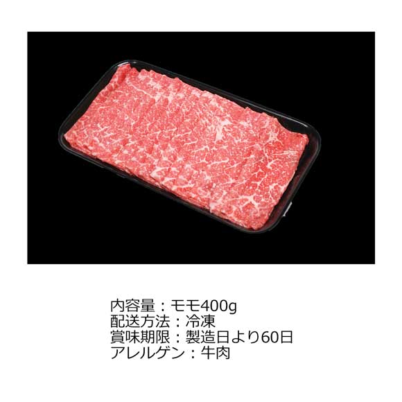 群馬 上州牛しゃぶしゃぶ400g