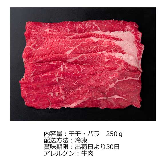 兵庫 但馬牛すき焼き250ｇ