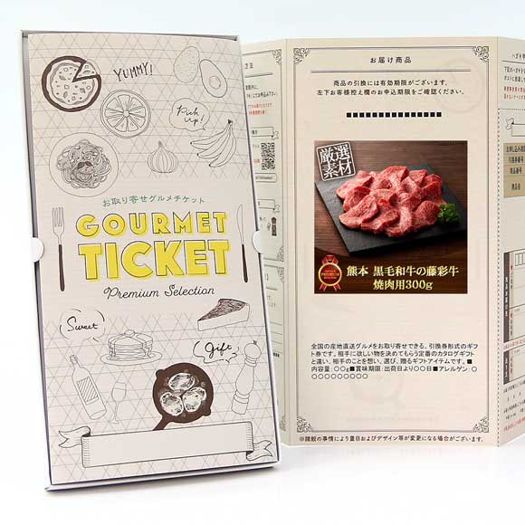 熊本 黒毛和牛の藤彩牛 焼肉用300g