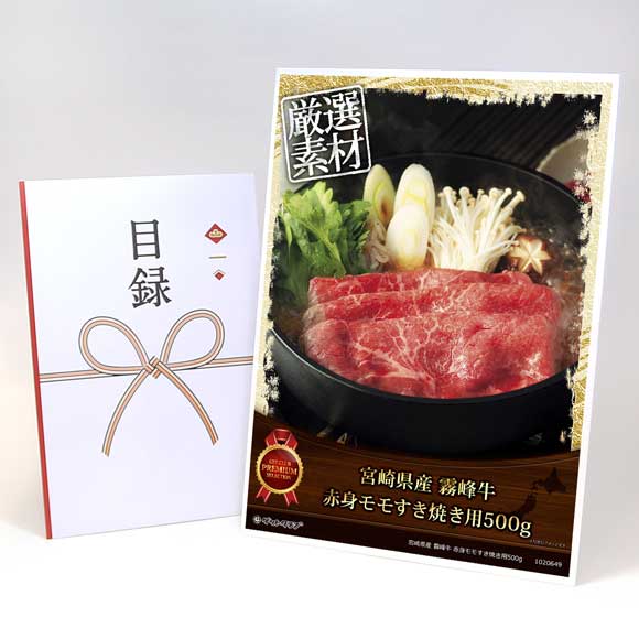 宮崎県産 霧峰牛 赤身モモすき焼き用500g