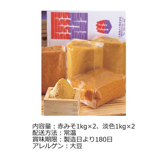 長野「上高地みそ」信州味噌やまぐにセット