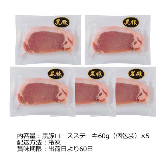 鹿児島県産黒豚 ロースステーキ