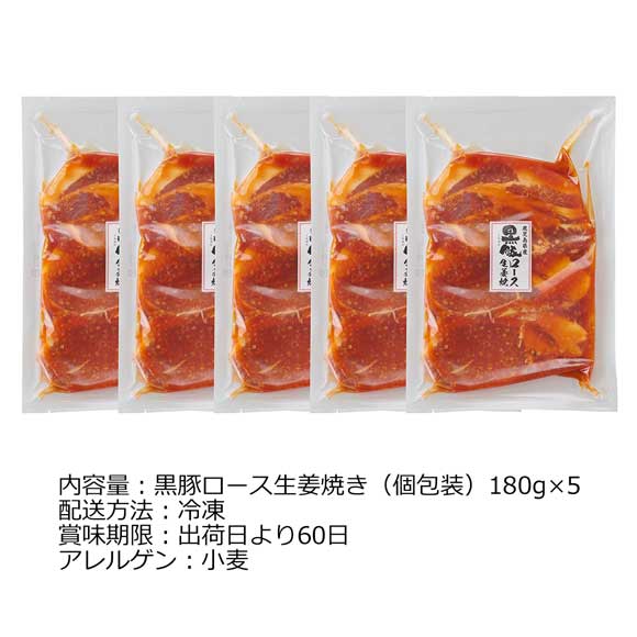 鹿児島県産黒豚 ロース生姜焼き