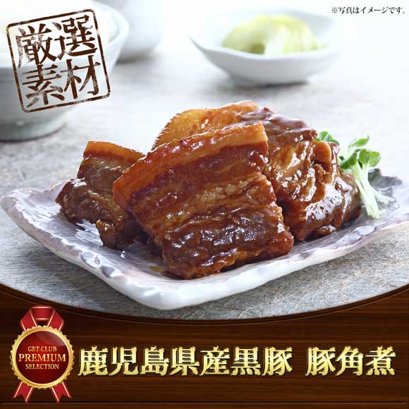 鹿児島県産黒豚 豚角煮