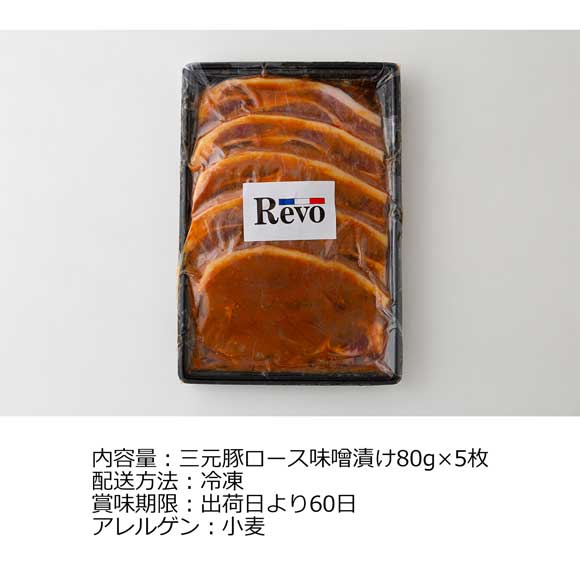 大阪「洋食Ｒevo」三元豚ロース味噌漬け(5枚)
