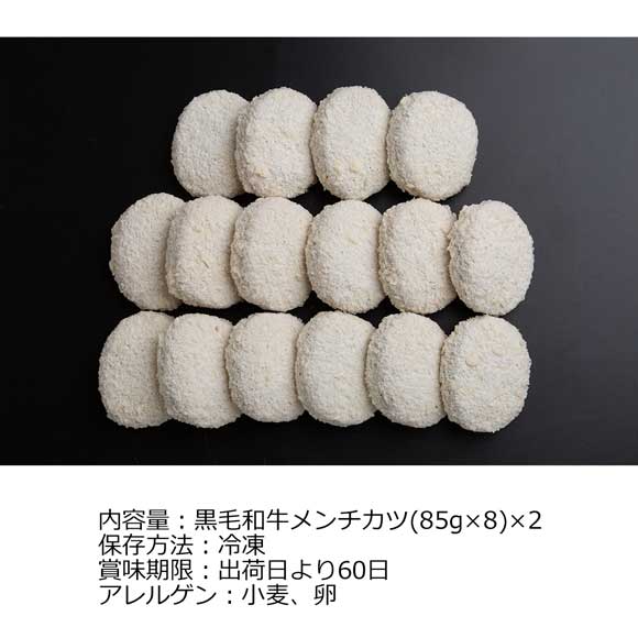 大阪「洋食Ｒevo」黒毛和牛メンチカツ(16個)