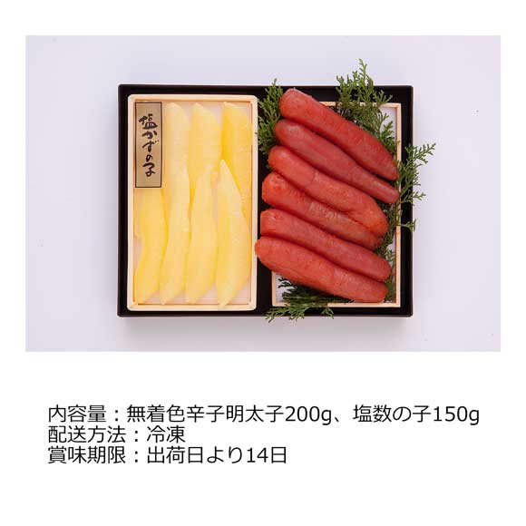 塩数の子＆辛子明太子詰合せ