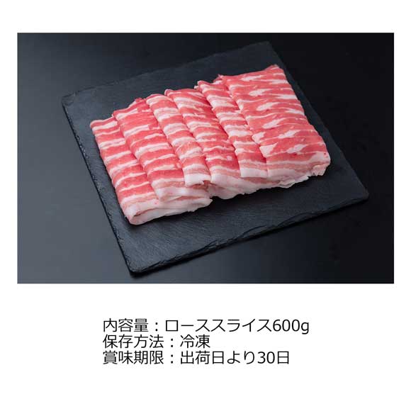 山形県食肉公社認定 山形豚しゃぶしゃぶ用600g