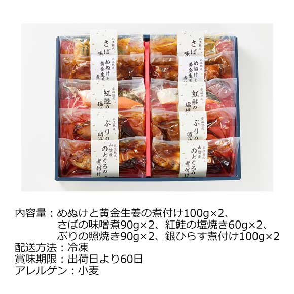 鳥取「山陰大松」氷温熟成煮魚・焼魚ギフト