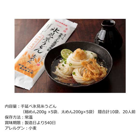 富山 高岡屋本舗 元祖手延べ氷見糸うどんセット