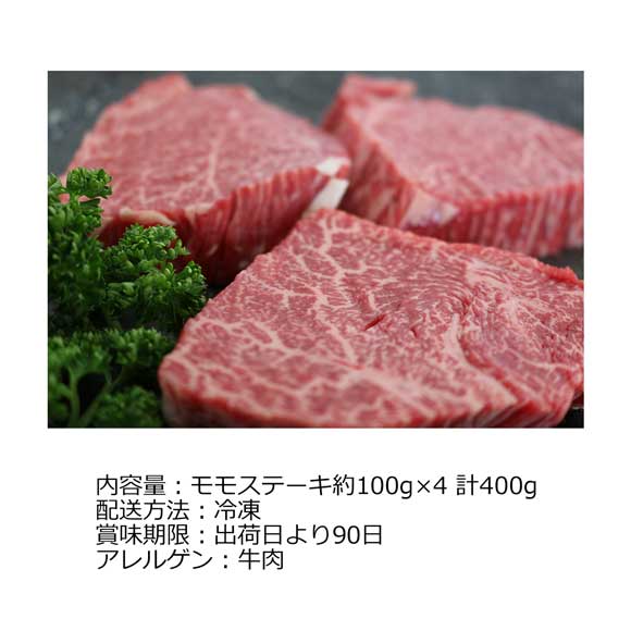 佐賀牛 モモステーキ400g
