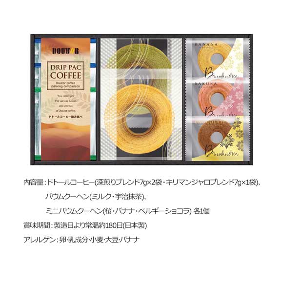 ドトールコーヒーとバウムクーヘンのセット