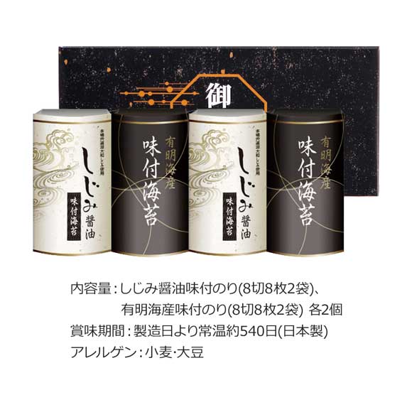 有明海産味付のり&しじみ醤油味付のりセット