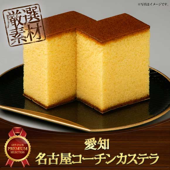 愛知 名古屋コーチンカステラ