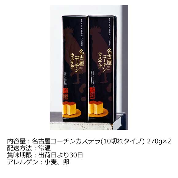 愛知 名古屋コーチンカステラ