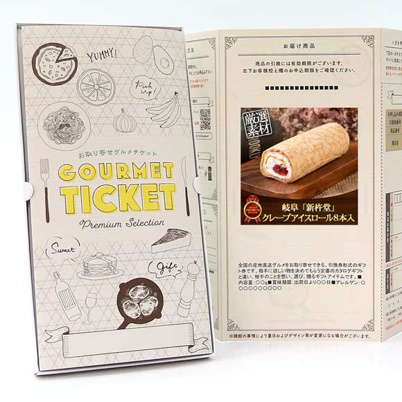 岐阜 「新杵堂」クレープアイスロール8本入