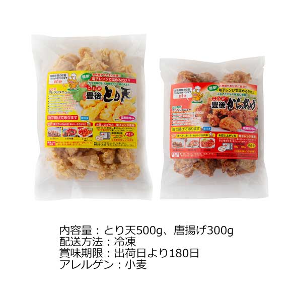 大分 豊後名物とり天&唐揚げセット