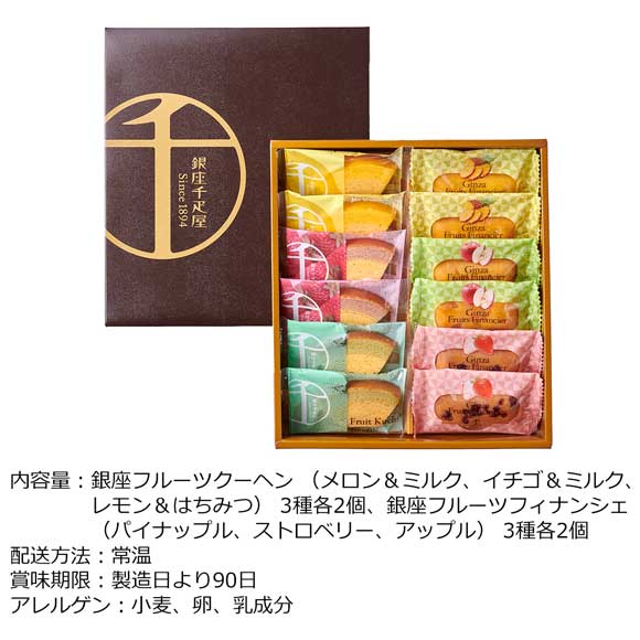 「銀座千疋屋」 銀座フルーツガトー詰合せ