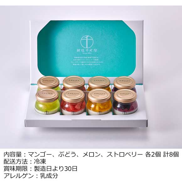 「銀座千疋屋」 銀座フルーツ杏仁詰合せ8個入