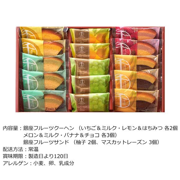「銀座千疋屋」 銀座ガトーセレクション