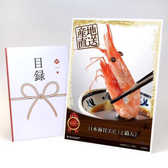 日本海甘エビ（２箱入）