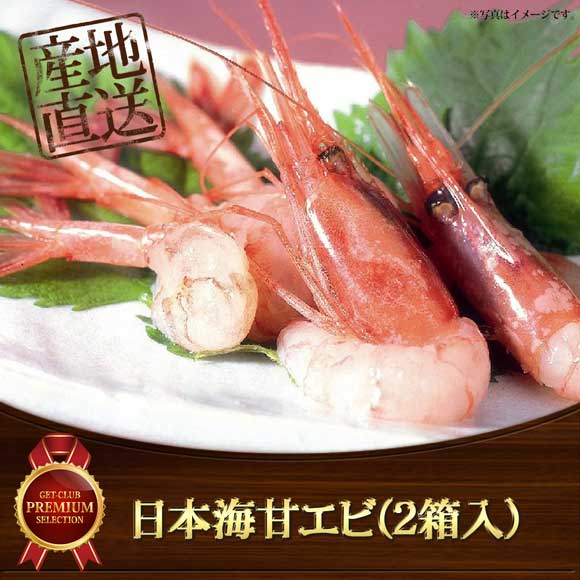 日本海甘エビ（２箱入）