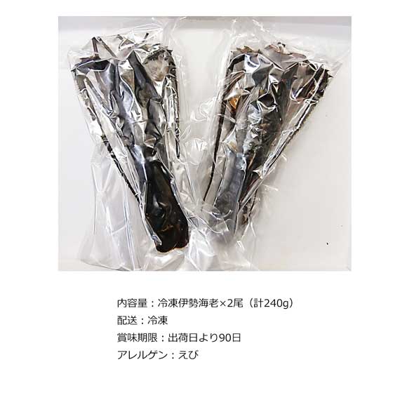 徳島 「吟月」天然冷凍伊勢海老（２尾）