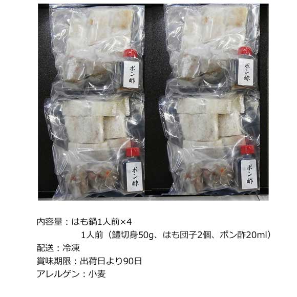 徳島 「吟月」はも鍋（個食用）