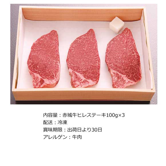 群馬 「赤城牛のとりやま」赤城牛ヒレステーキ300g