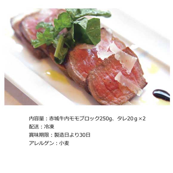 群馬 「赤城牛のとりやま」赤城牛ローストビーフ250g
