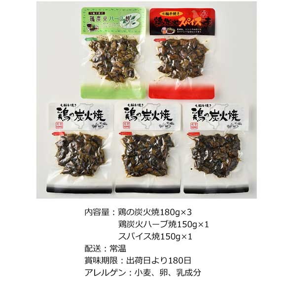 宮崎 鶏の炭火焼ハーブ＆スパイス