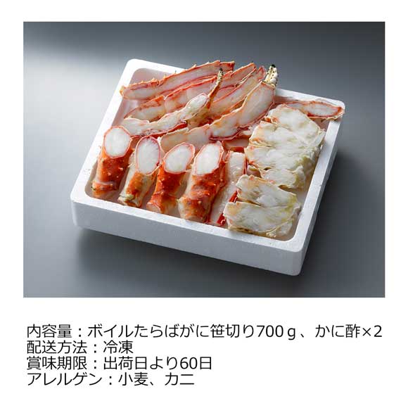 ボイルたらばがに笹切り700ｇ