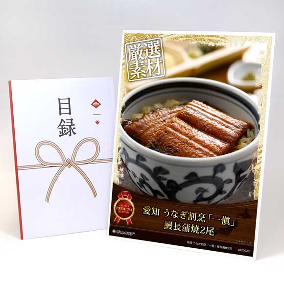 愛知 うなぎ割烹「一愼」鰻長蒲焼2尾