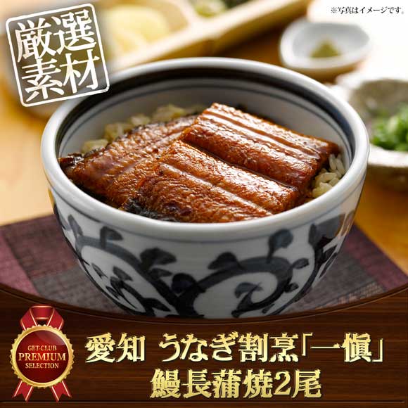 愛知 うなぎ割烹「一愼」鰻長蒲焼2尾