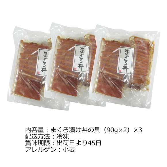 静岡 焼津ならではのまぐろ漬け丼の具セット